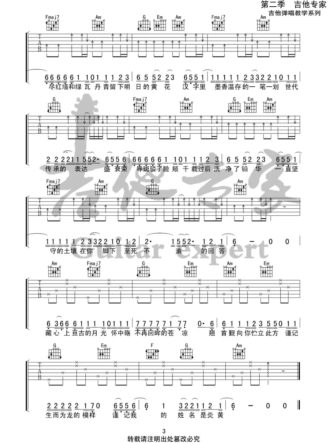 河图《为龙》吉他谱_C调指法原版弹唱谱