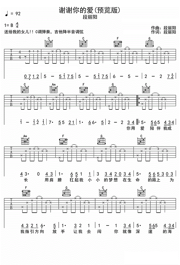 段丽阳《谢谢你的爱》吉他谱_C调指法弹唱谱