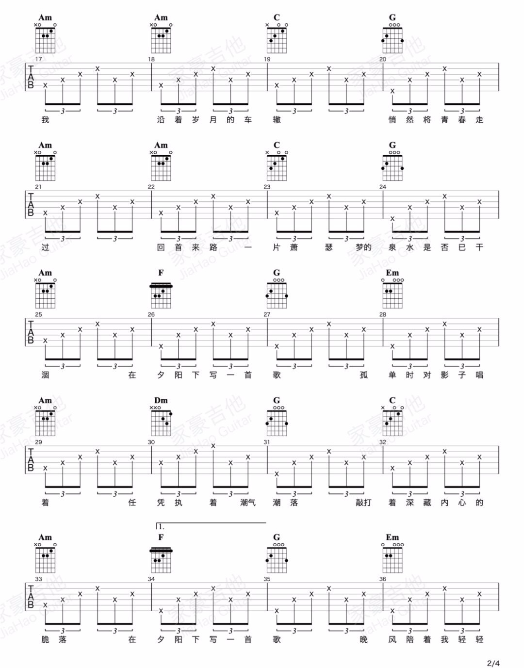 夏小虎《夕阳下的歌》吉他谱_C调指法弹唱谱