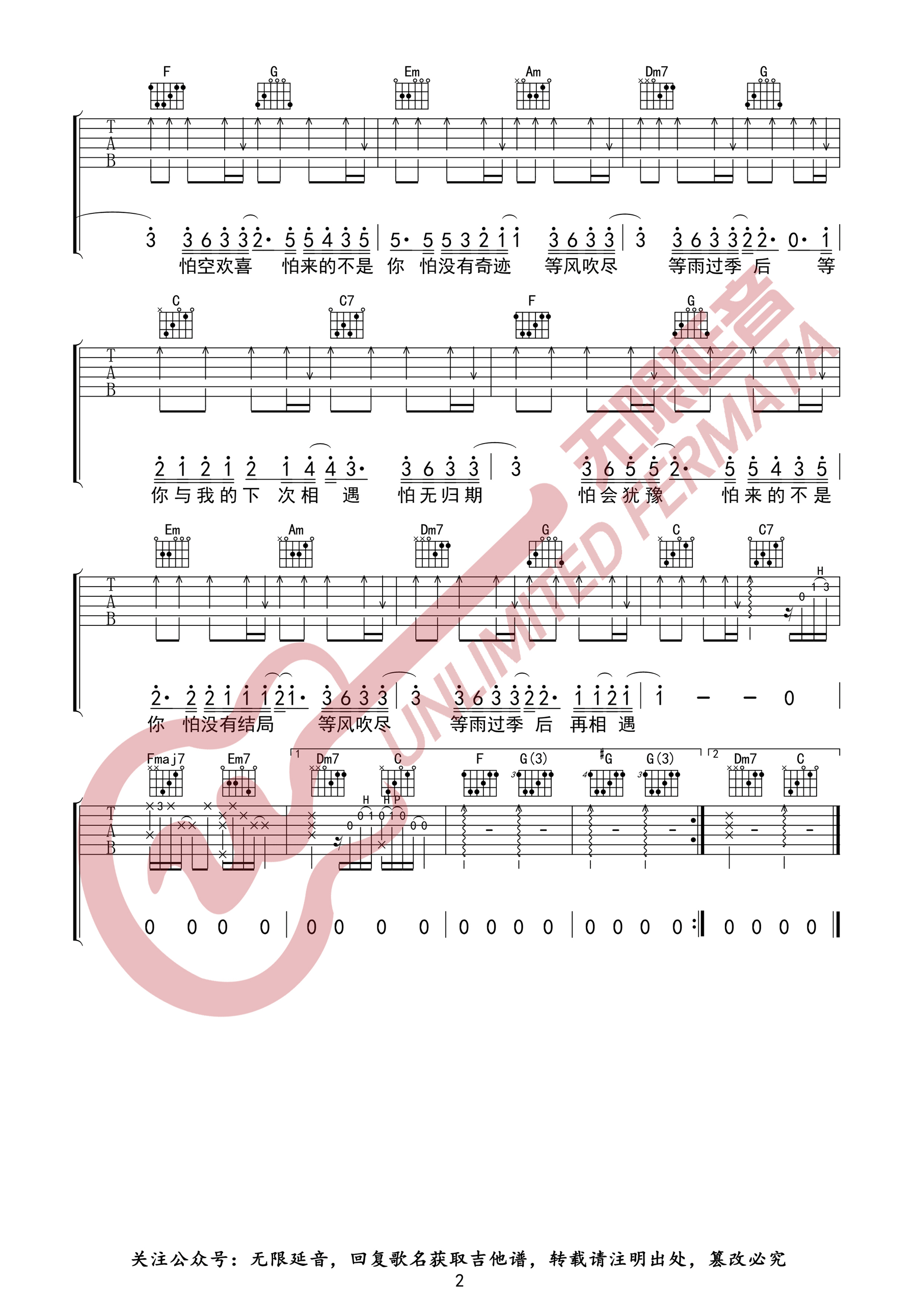 小蓝背心《我怕来者不是你》吉他谱_C调原版