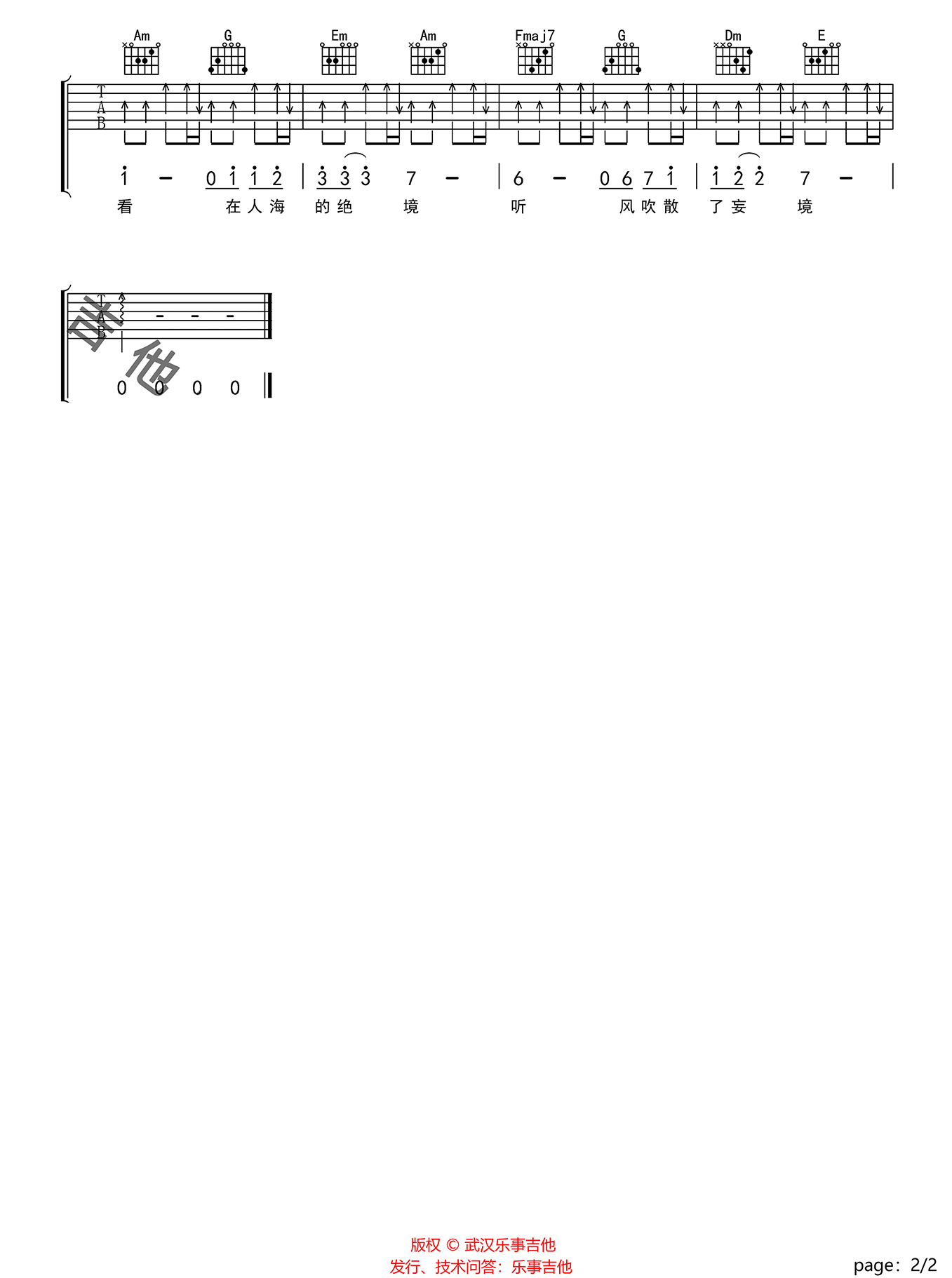 谢春花《桥下》吉他谱_C调指法简单版弹唱谱