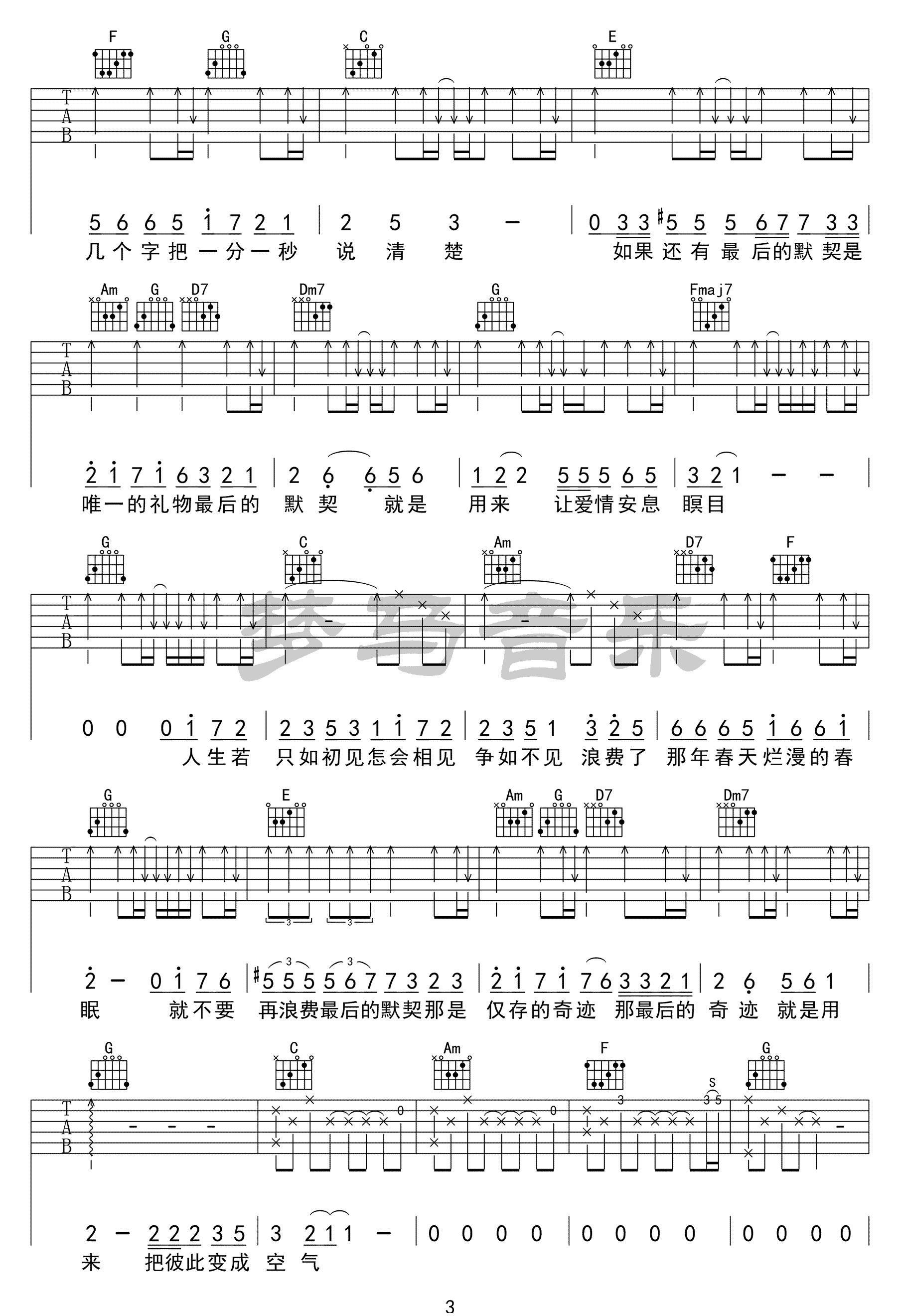 刘宇宁《啊默契》吉他谱_C调指法原版弹唱谱