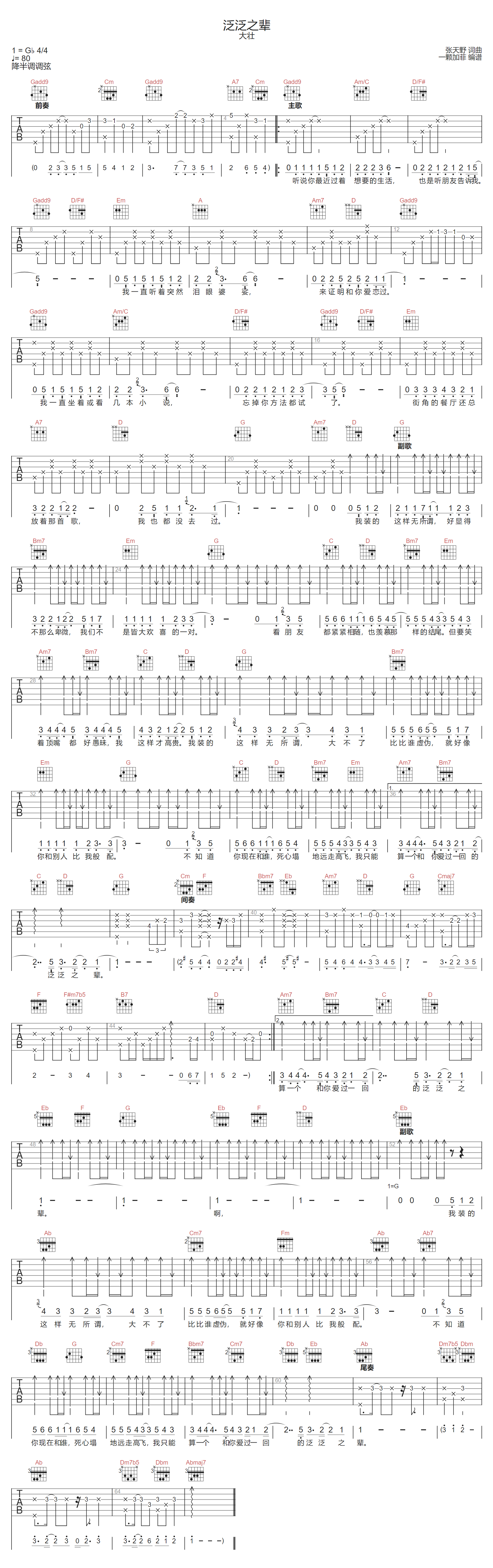 大壮《泛泛之辈》吉他谱_G调指法原版弹唱谱