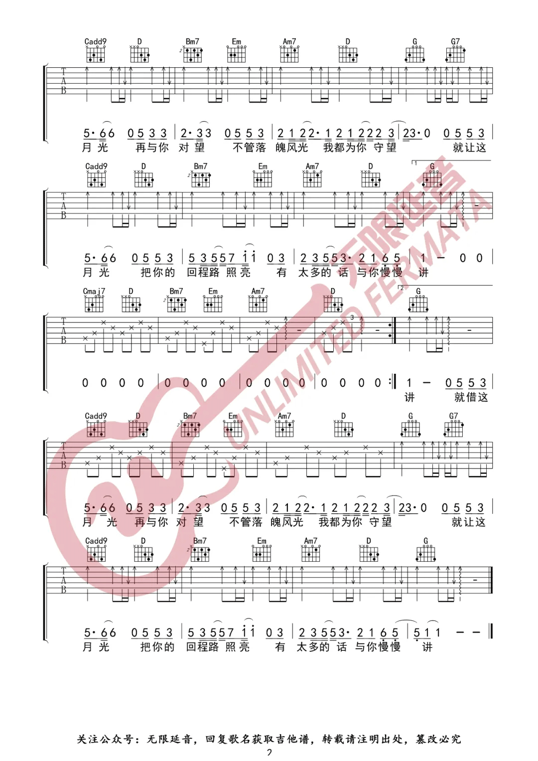 王天阳《借月》吉他谱_G调指法弹唱谱
