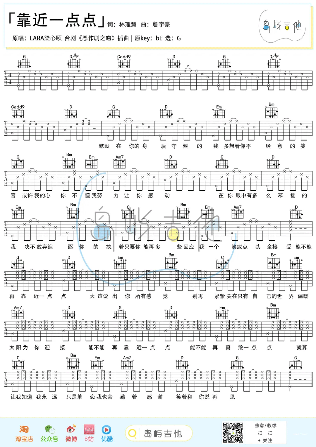 梁心颐《靠近一点点》吉他谱_G调指法简单版