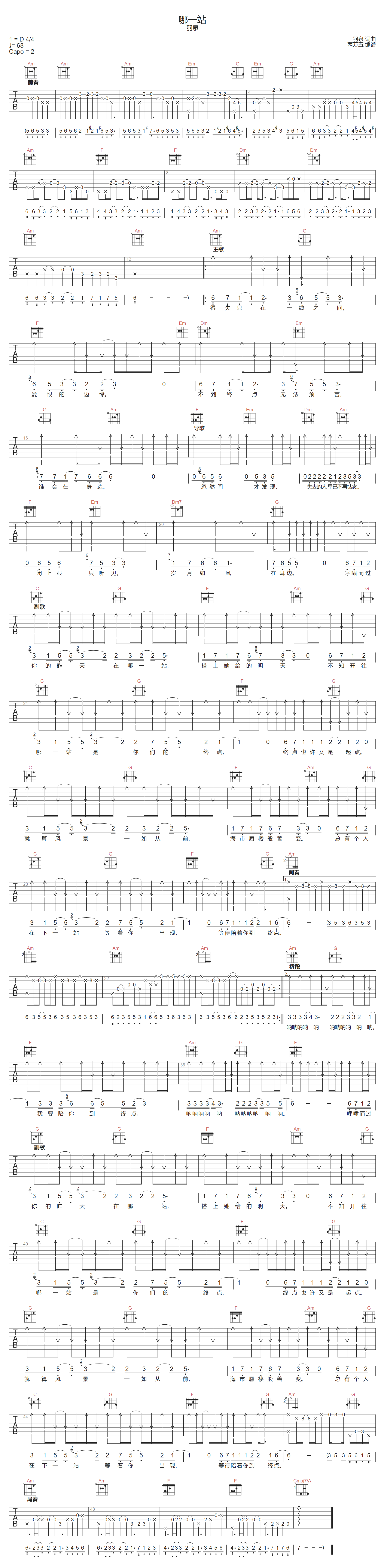 羽泉《哪一站》吉他谱_C调指法原版弹唱谱