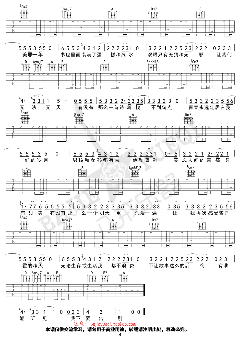 艾怡良《如烟》吉他谱_A调指法原版弹唱谱