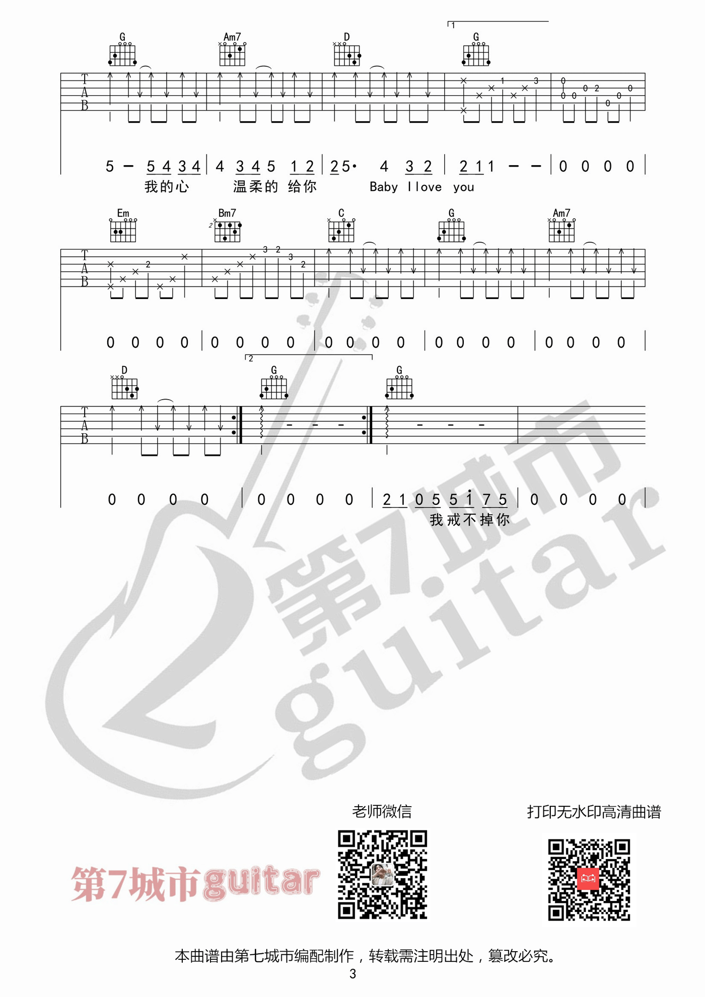 小蓝背心《目及皆是你》吉他谱_G调指法弹唱谱