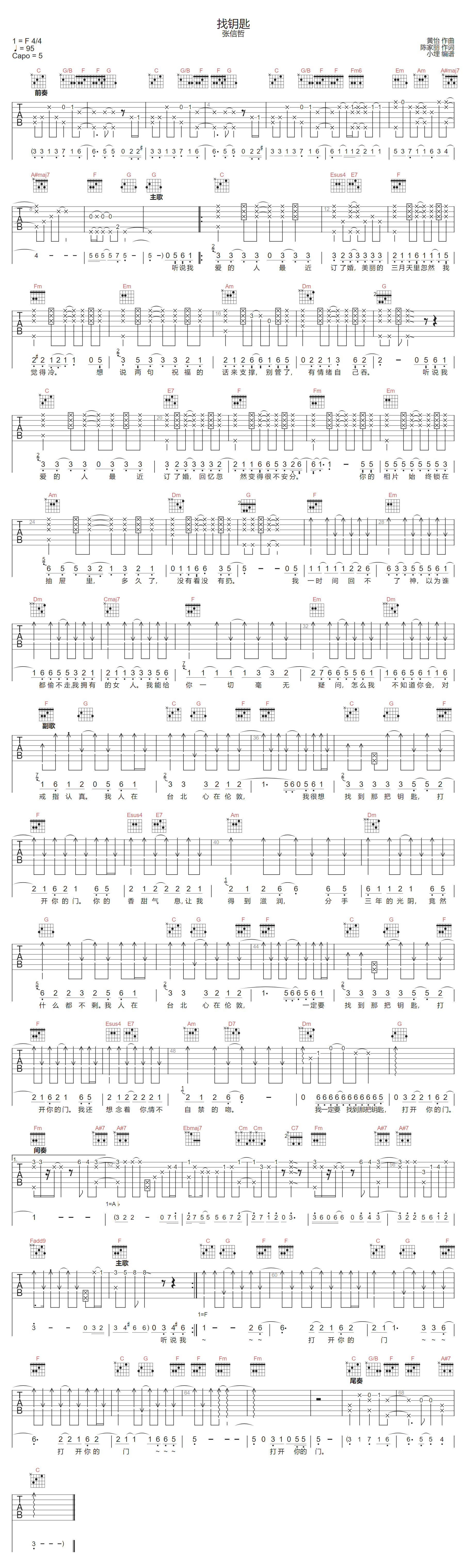 张信哲《找钥匙》吉他谱_C调指法原版弹唱谱 张信哲《找钥匙》吉他谱_C调指法原版弹唱谱