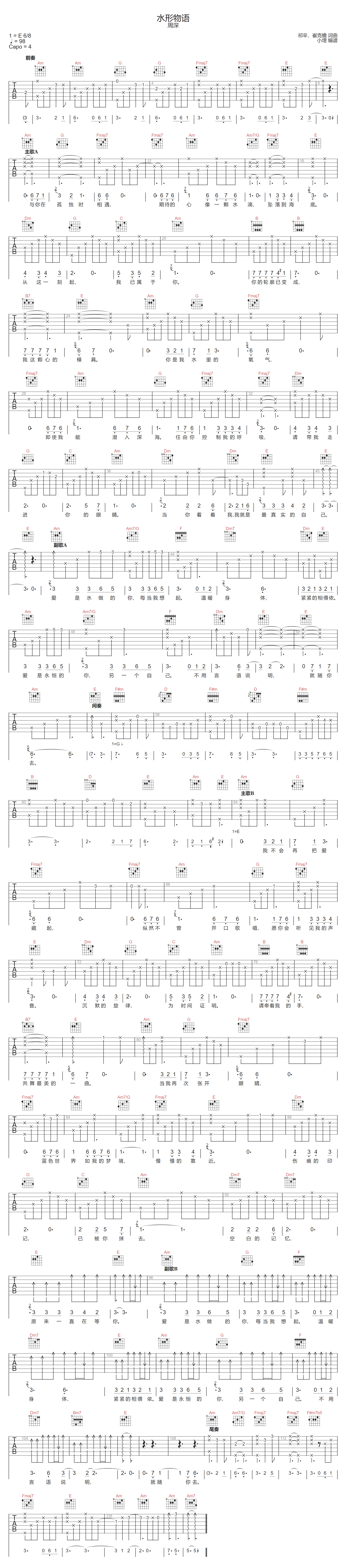 周深《水形物语》吉他谱_C调指法原版弹唱谱