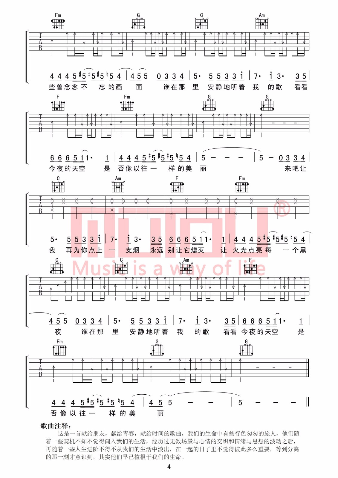 安子与九妹《嘿朋友》吉他谱_C调指法弹唱谱