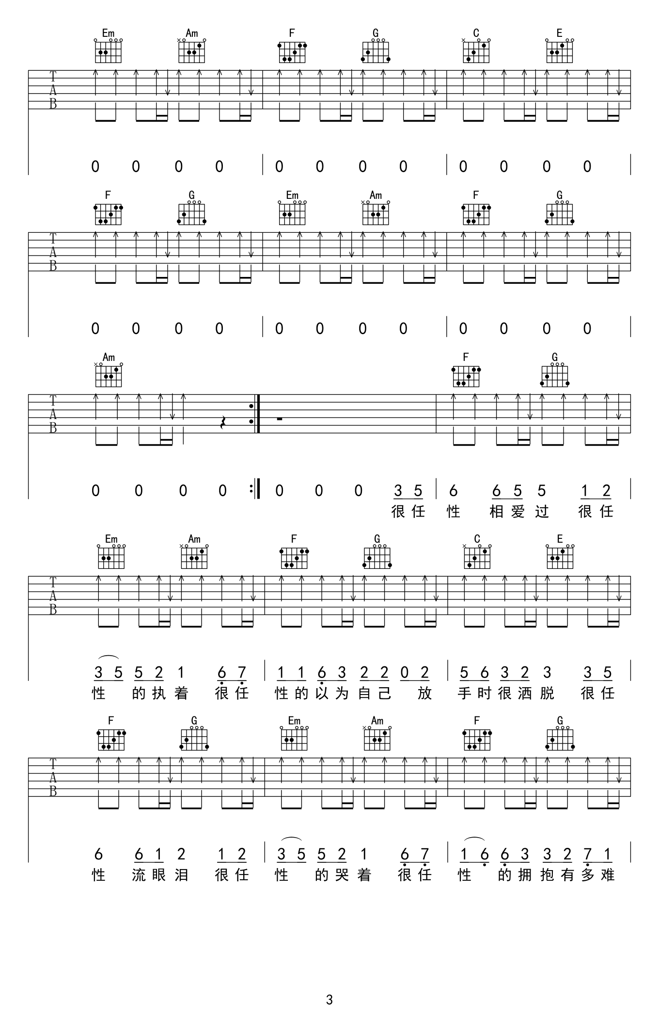 千百顺《很任性》吉他谱_C调扫弦简单版