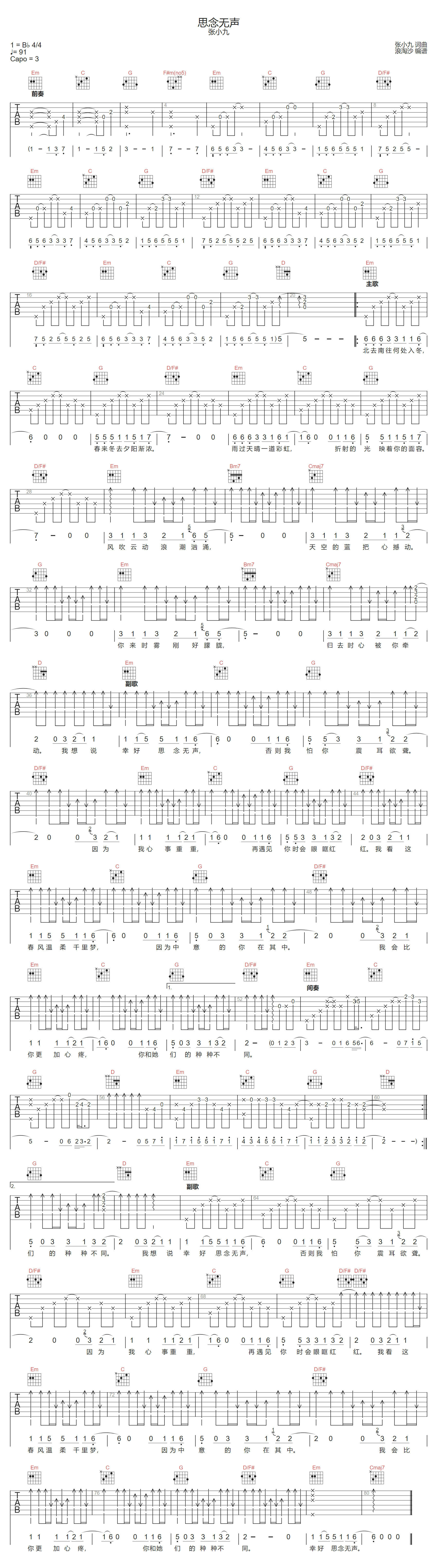 张小九《思念无声》吉他谱_G调指法原版弹唱谱