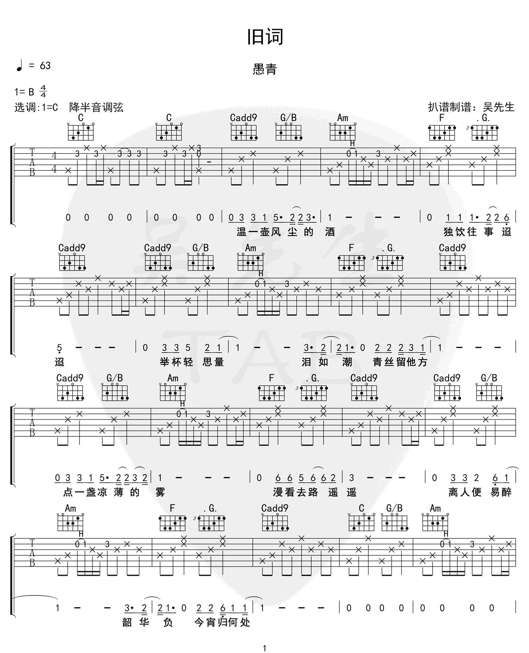 愚青《旧词》吉他谱_C调原版弹唱谱