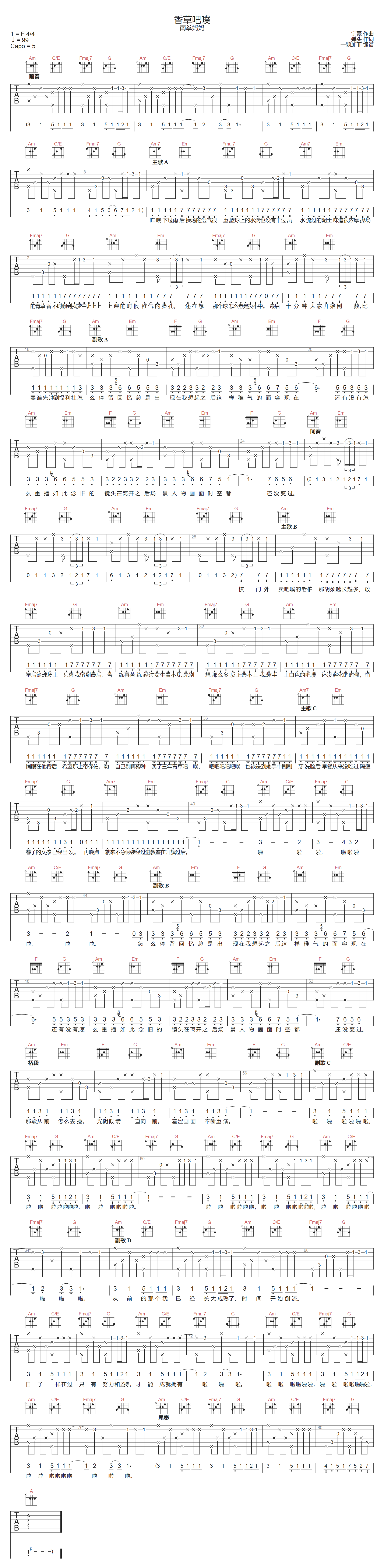 南拳妈妈《香草吧噗》吉他谱_C调原版弹唱谱