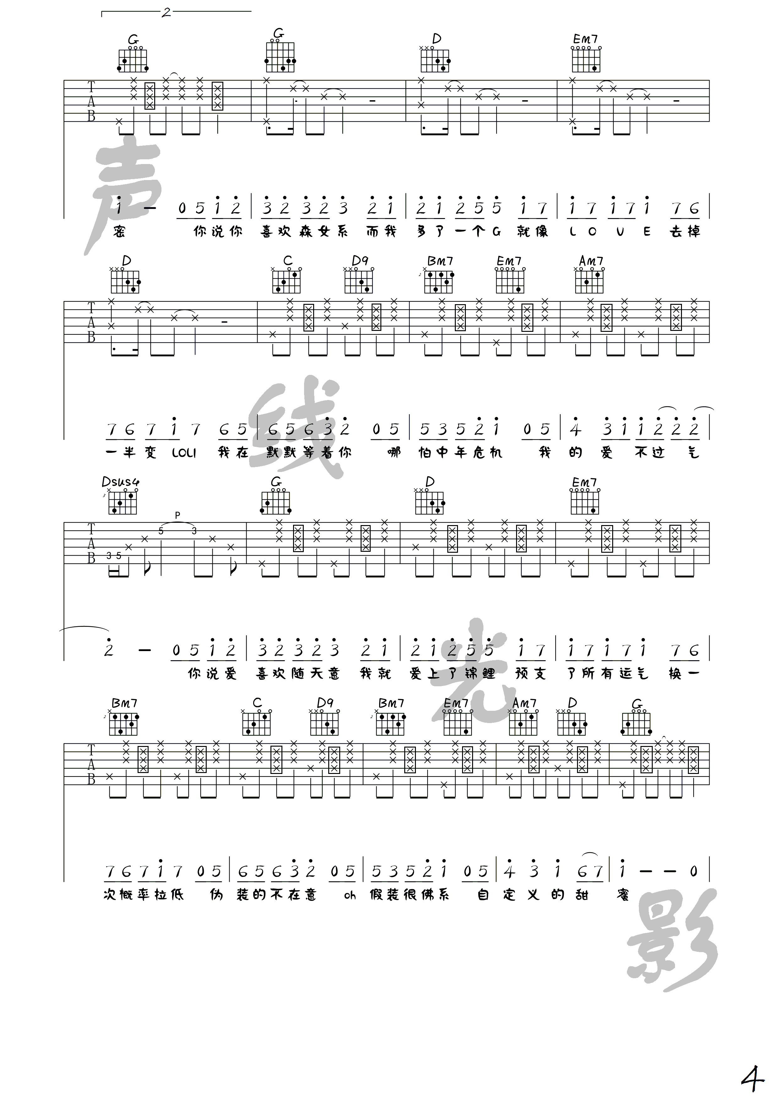 冯提莫《佛系少女》吉他谱_G调指法原版吉他谱_吉他弹唱示范