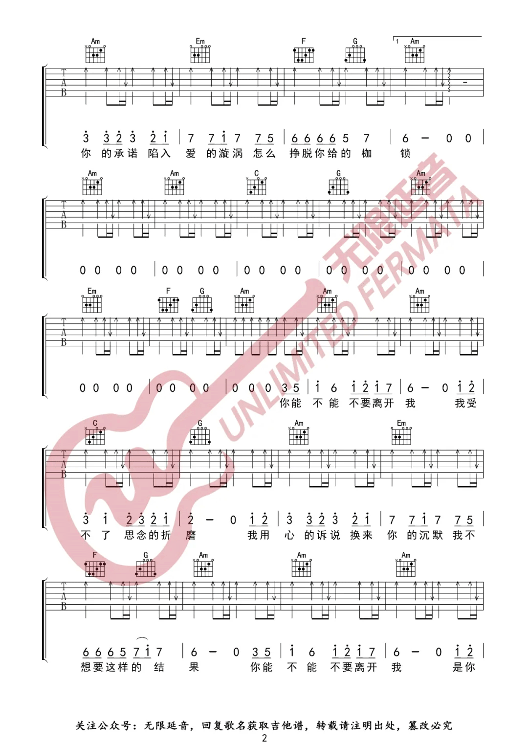 莫叫姐姐《你能不能不要离开我》吉他谱_C调原版