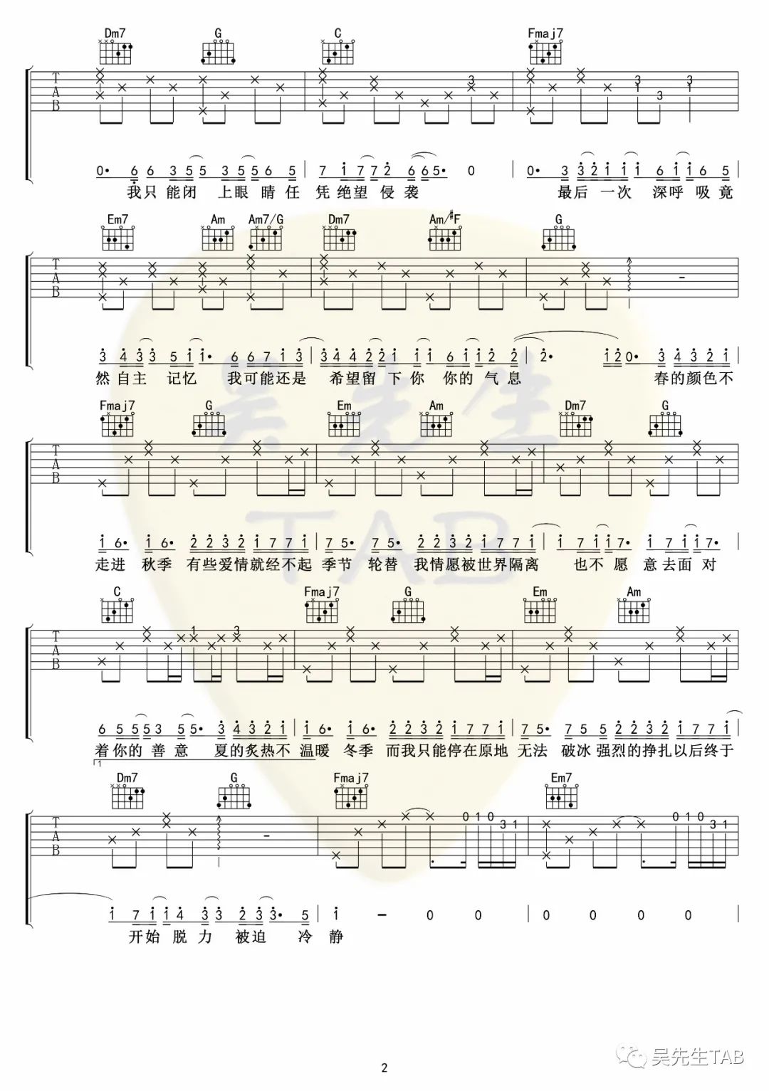 秋原依《错季》吉他谱_C调指法原版弹唱谱 秋原依《错季》吉他谱_C调指法原版弹唱谱