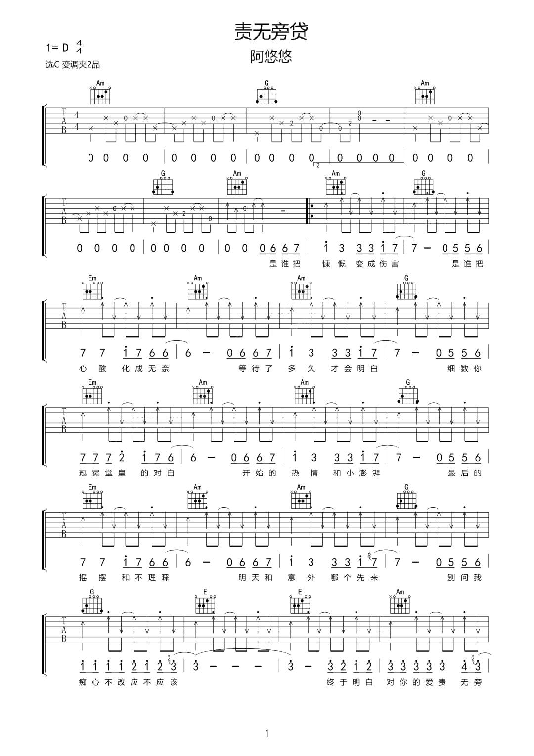 阿悠悠《责无旁贷》吉他谱_C调指法原版弹唱谱