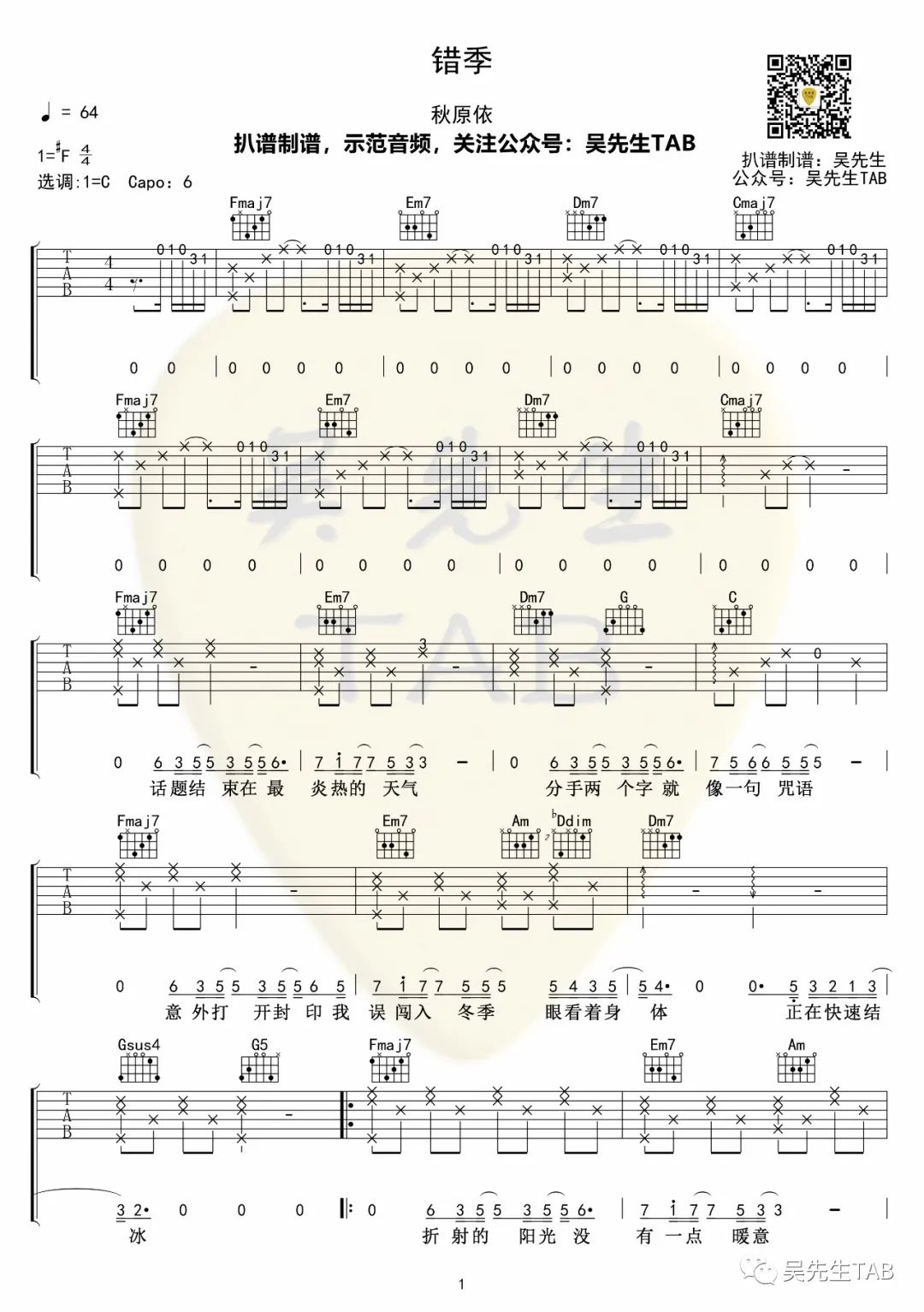 秋原依《错季》吉他谱_C调指法原版弹唱谱 秋原依《错季》吉他谱_C调指法原版弹唱谱