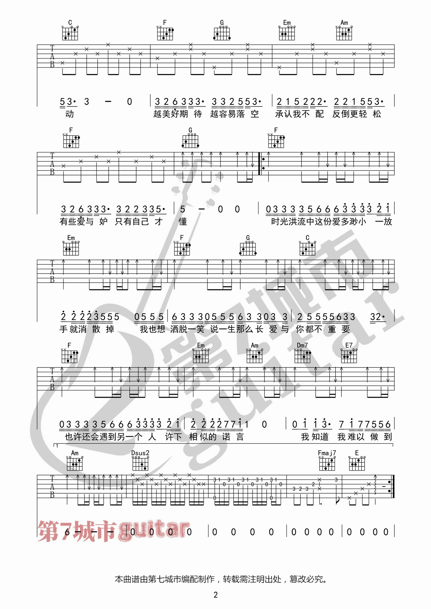 程响《时光洪流》吉他谱_C调原版弹唱谱 程响《时光洪流》吉他谱_C调原版弹唱谱