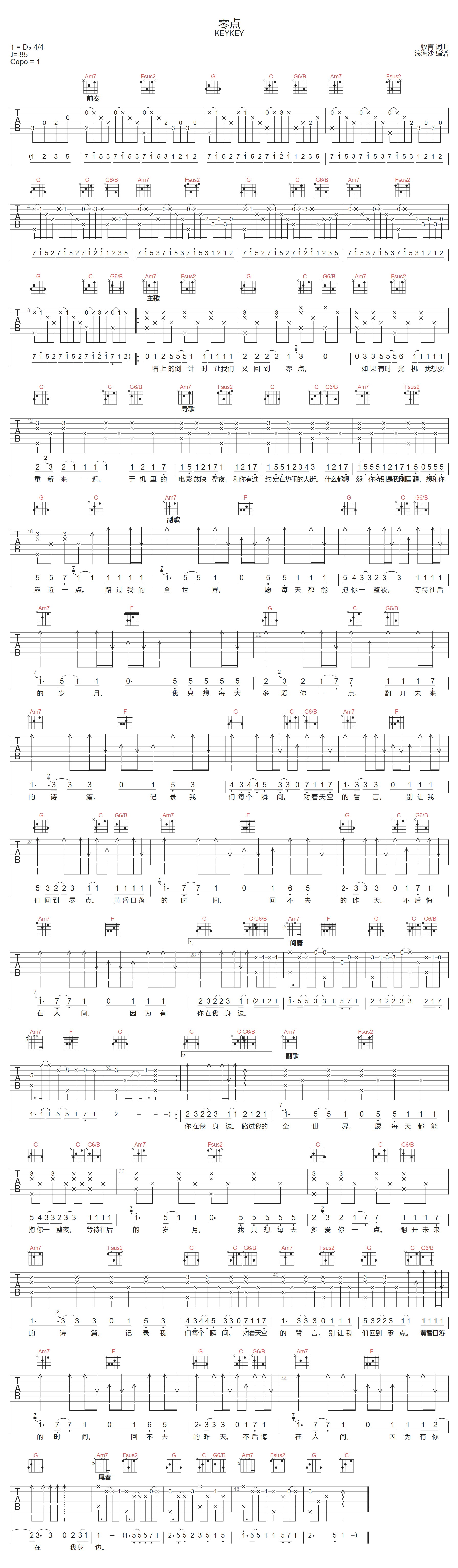 KEYKEY《零点》吉他谱_C调指法原版弹唱谱 KEYKEY《零点》吉他谱_C调指法原版弹唱谱
