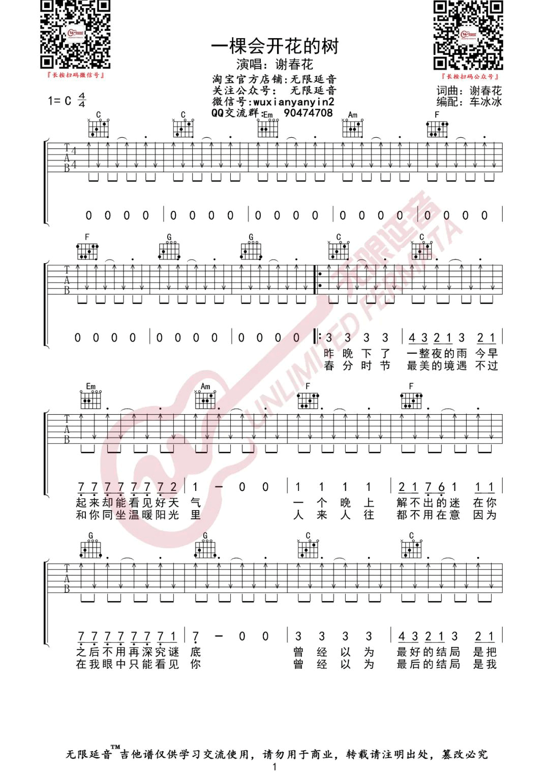 谢春花《一棵会开花的树》吉他谱_C调扫弦版