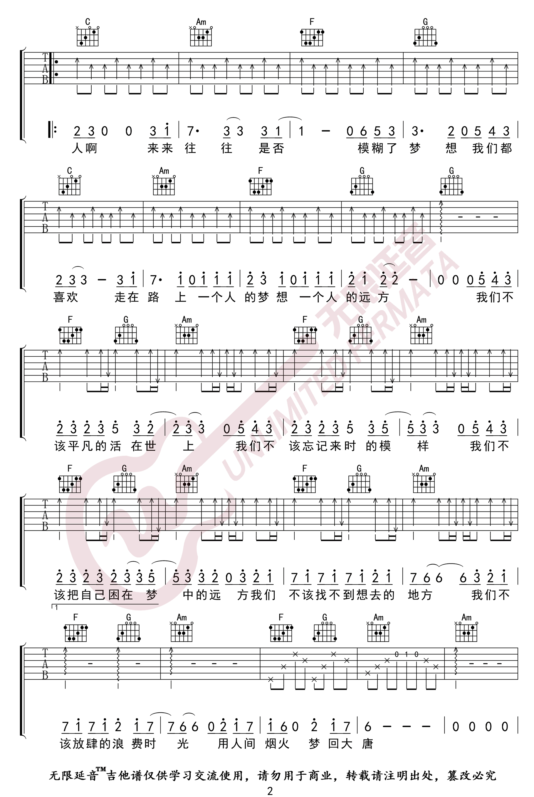 隔壁老樊《敬长安》吉他谱_C调指法扫弦版弹唱谱 隔壁老樊《敬长安》吉他谱_C调指法扫弦版弹唱谱