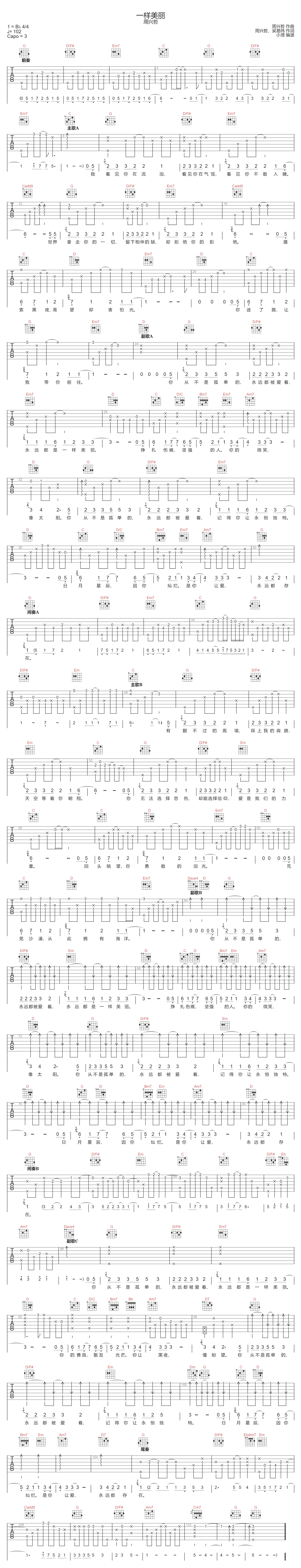 周兴哲《一样美丽》吉他谱_G调指法原版弹唱谱 周兴哲《一样美丽》吉他谱_G调指法原版弹唱谱