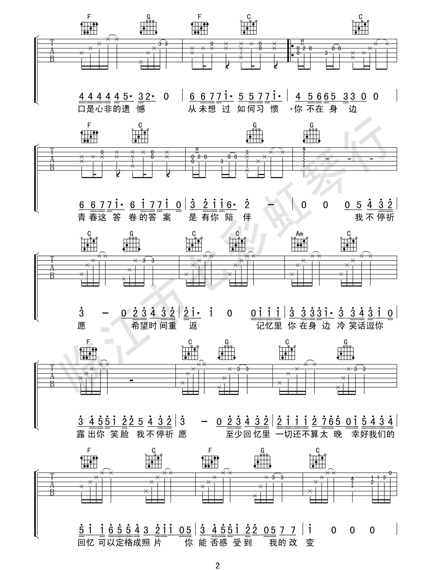 张艺兴《祈愿》吉他谱_C调指法原版弹唱谱