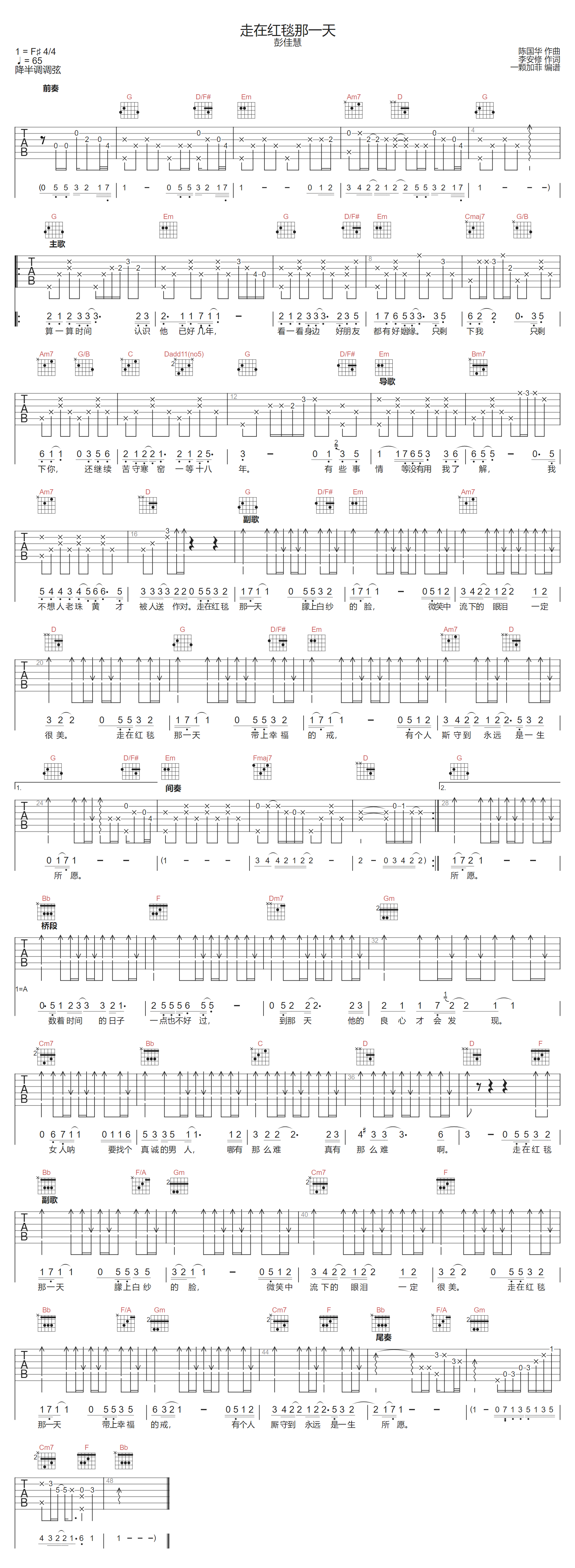 彭佳慧《走在红毯那一天》吉他谱_G调原版弹唱谱