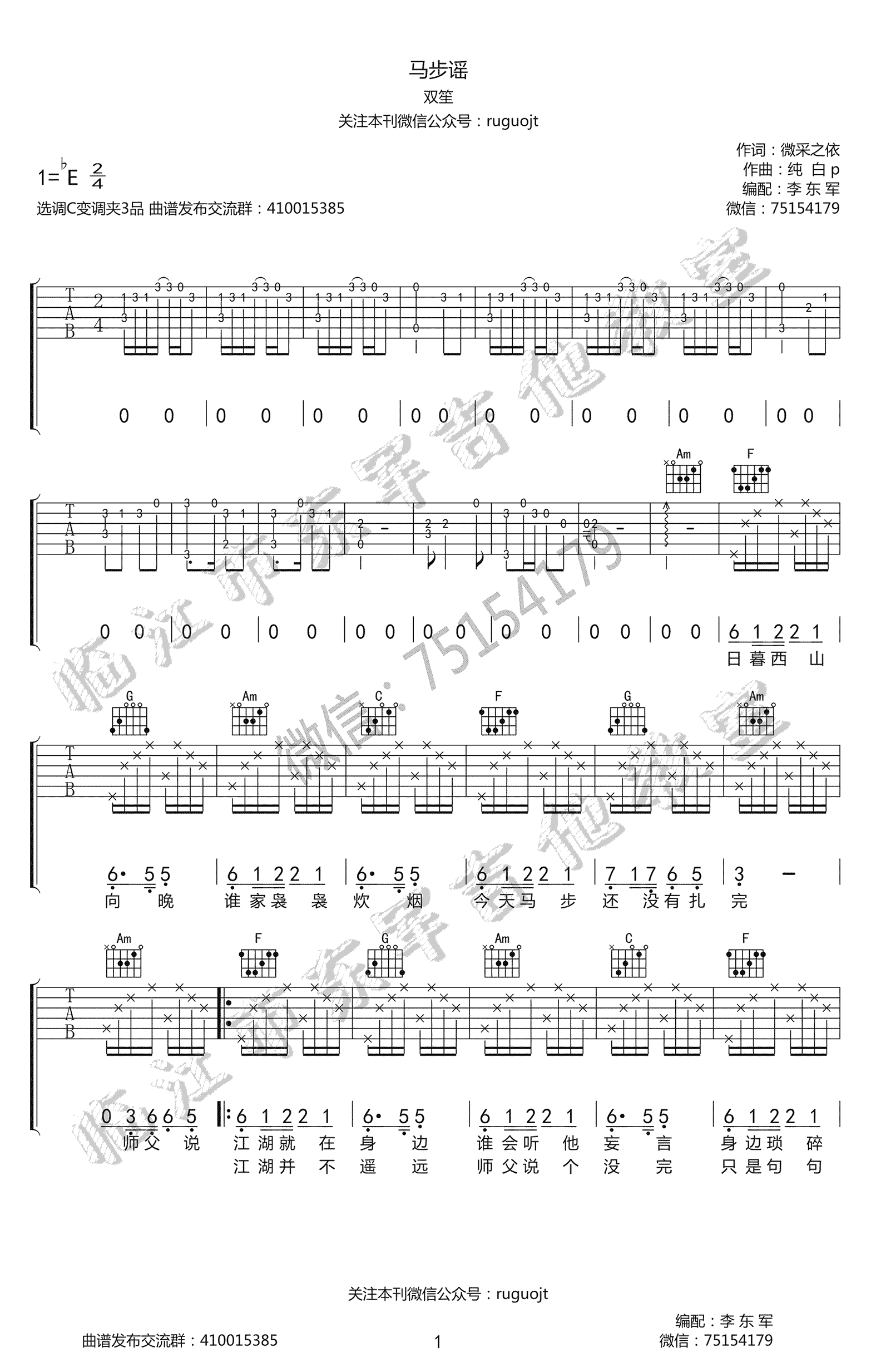 双笙《马步谣》吉他谱_C调指法原版弹唱谱 双笙《马步谣》吉他谱_C调指法原版弹唱谱