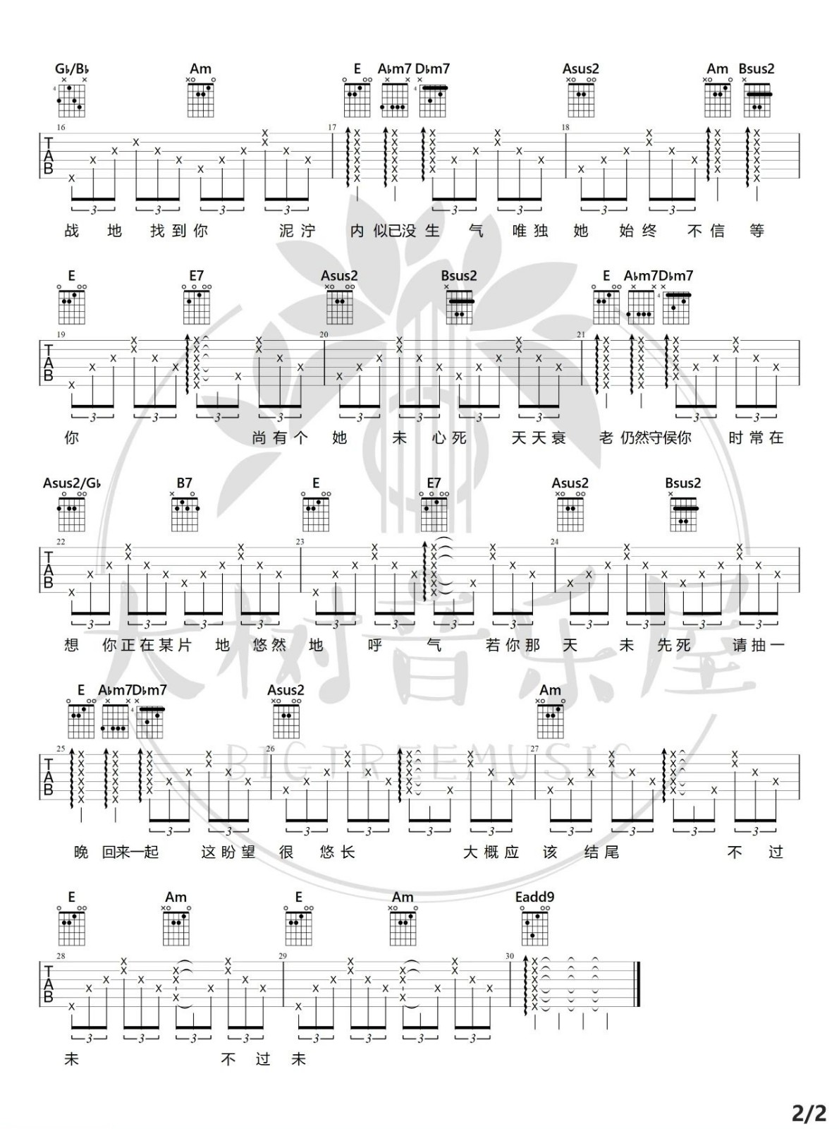 卫兰《她整晚在写信》吉他谱_E调指法弹唱谱 卫兰《她整晚在写信》吉他谱_E调指法弹唱谱