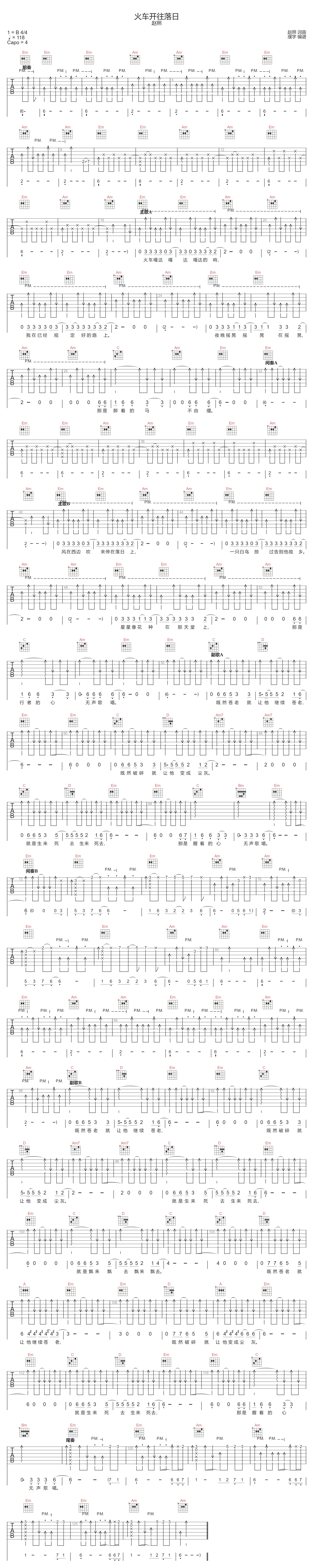 赵照《火车开往落日》吉他谱_G调扫弦版弹唱谱 赵照《火车开往落日》吉他谱_G调扫弦版弹唱谱