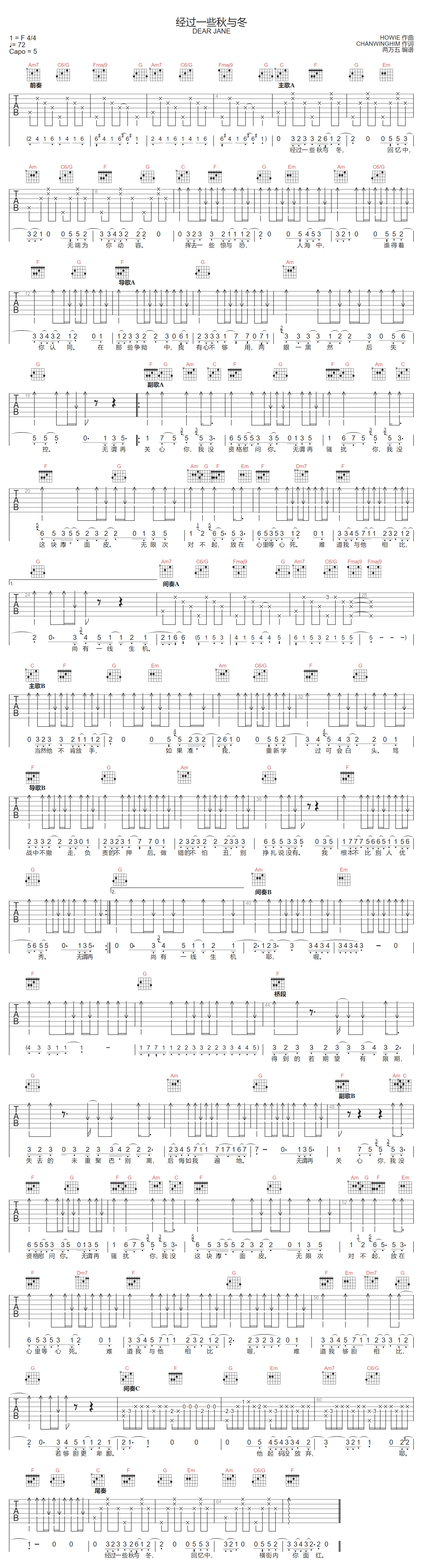 Dear Jane《经过一些秋与冬》吉他谱_C调指法 Dear Jane《经过一些秋与冬》吉他谱_C调指法