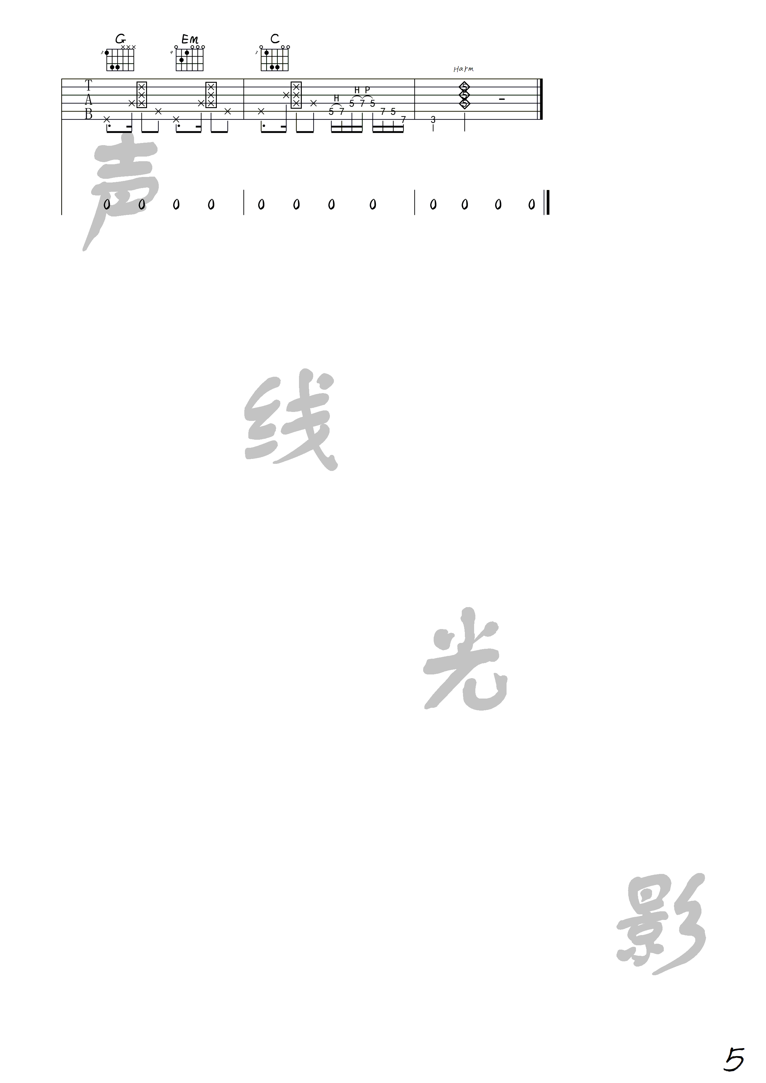 冯提莫《佛系少女》吉他谱_G调指法原版吉他谱_吉他弹唱示范