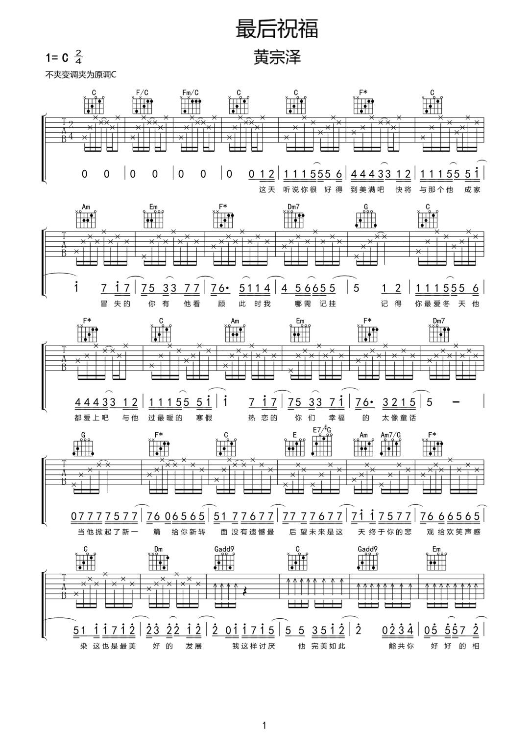 黄宗泽《最后祝福》吉他谱_C调指法原版弹唱谱