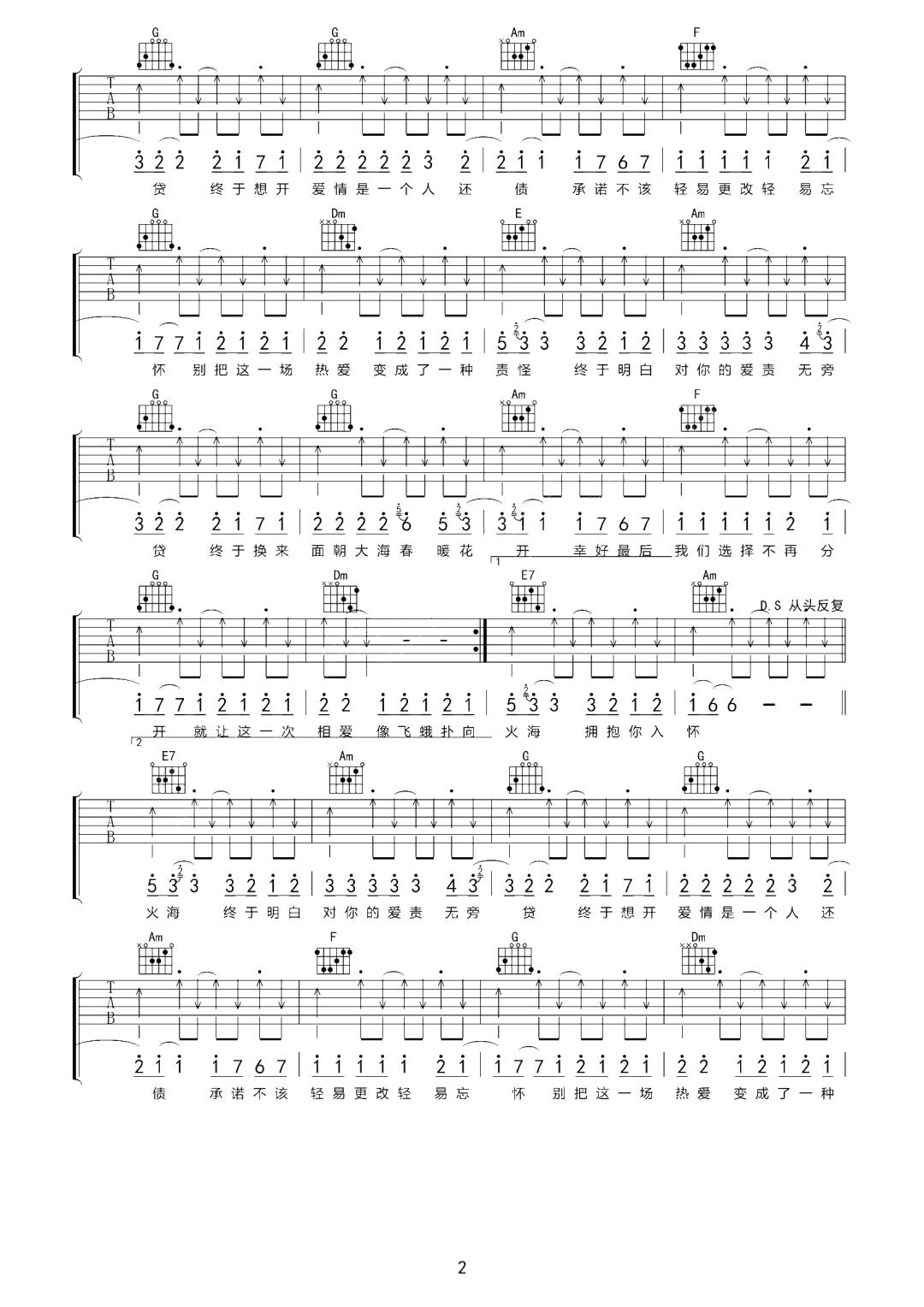 阿悠悠《责无旁贷》吉他谱_C调指法原版弹唱谱