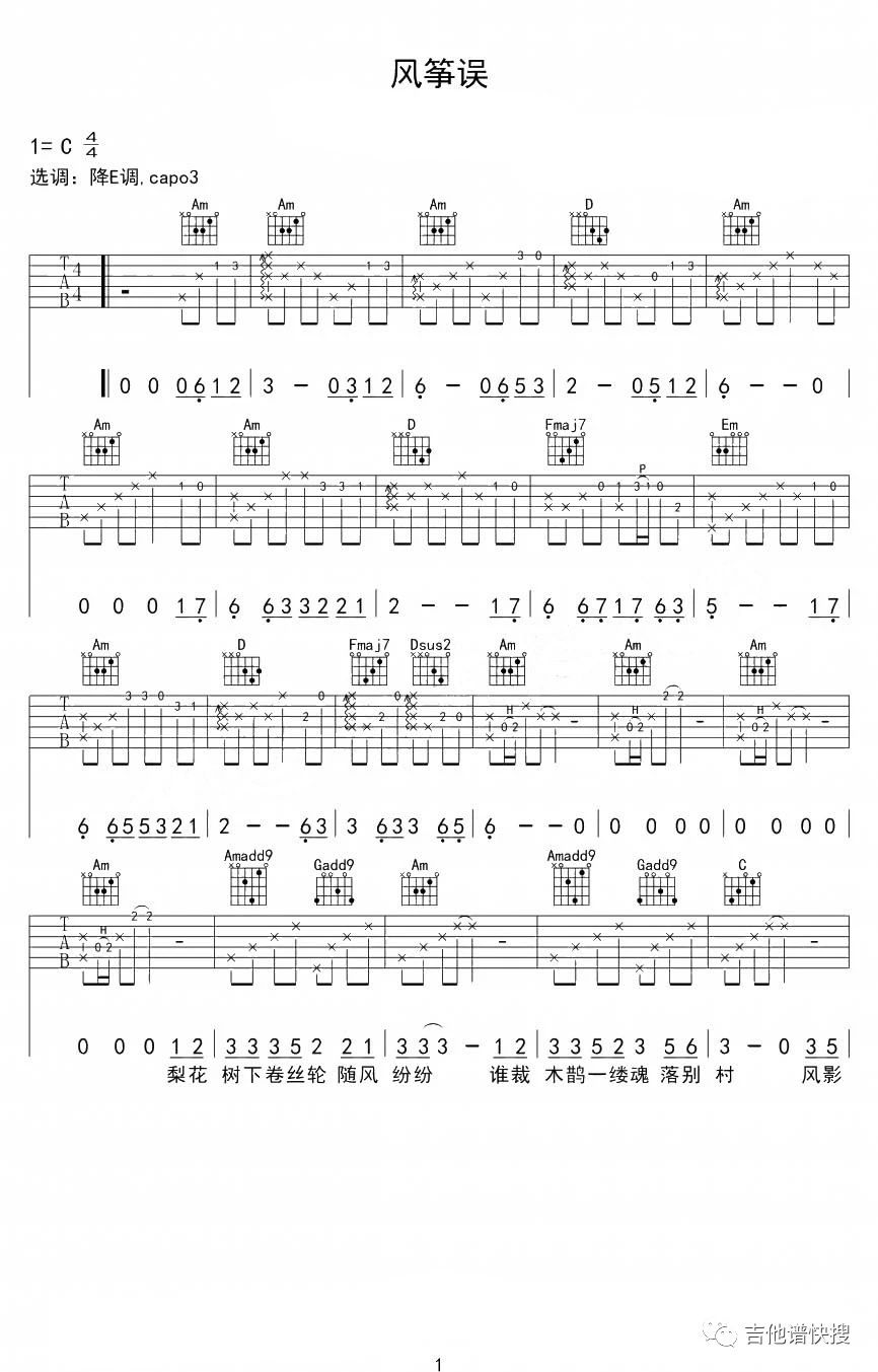 刘珂矣《风筝误》吉他谱_C调指法原版弹唱谱