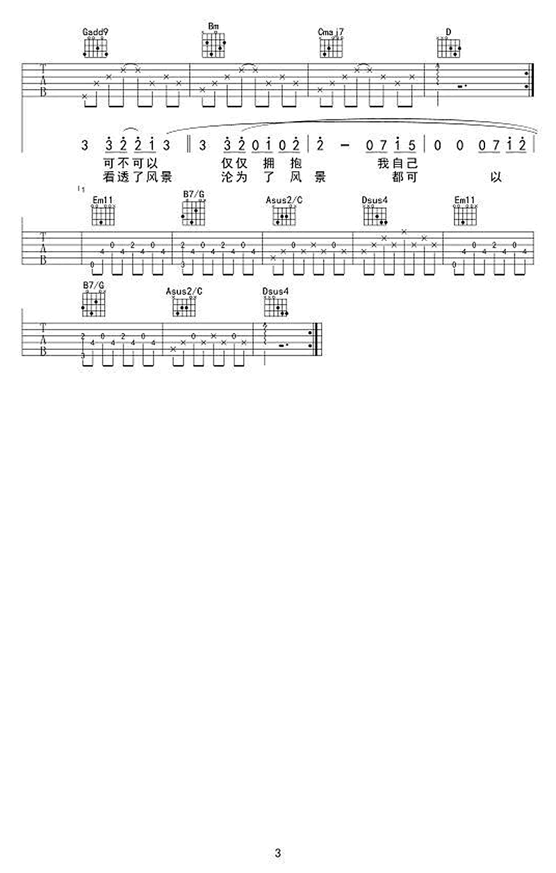 田馥甄《皆可》吉他谱_G调指法原版弹唱谱