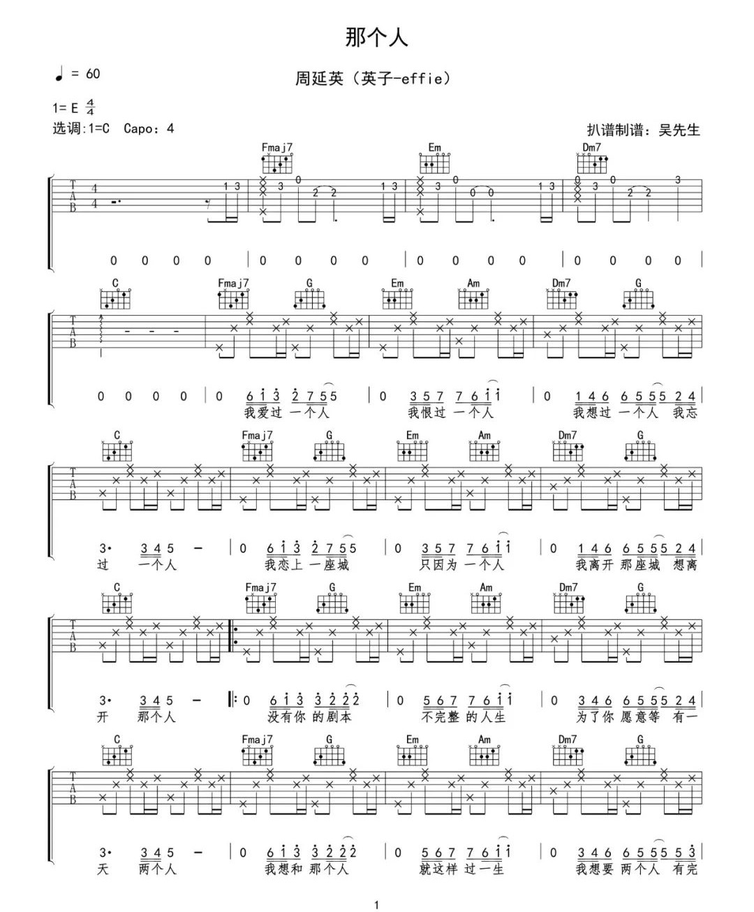 周延英《那个人》吉他谱_C调指法原版弹唱谱