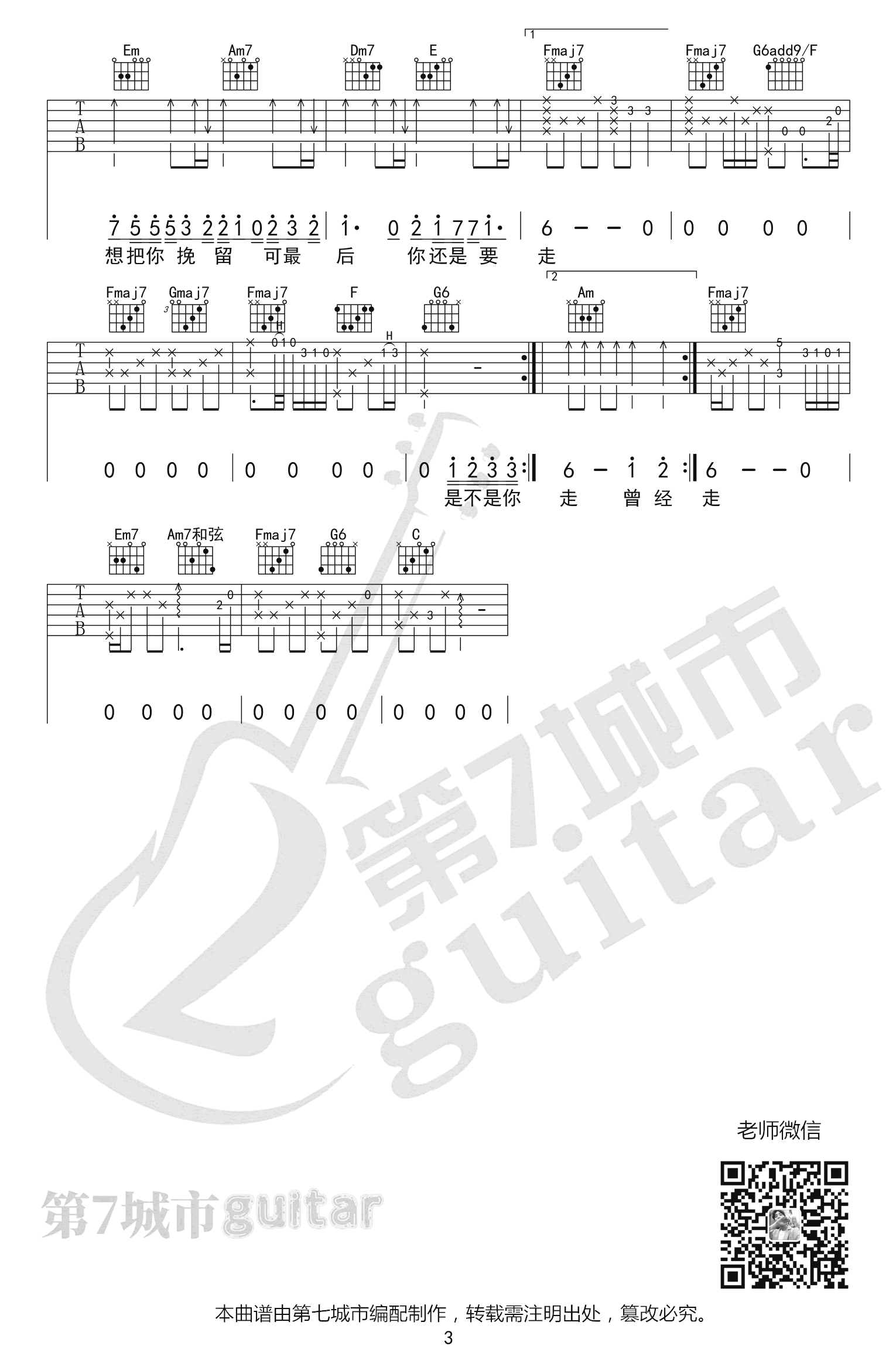 赵乃吉《曾经你说》吉他谱_C调指法原版弹唱谱