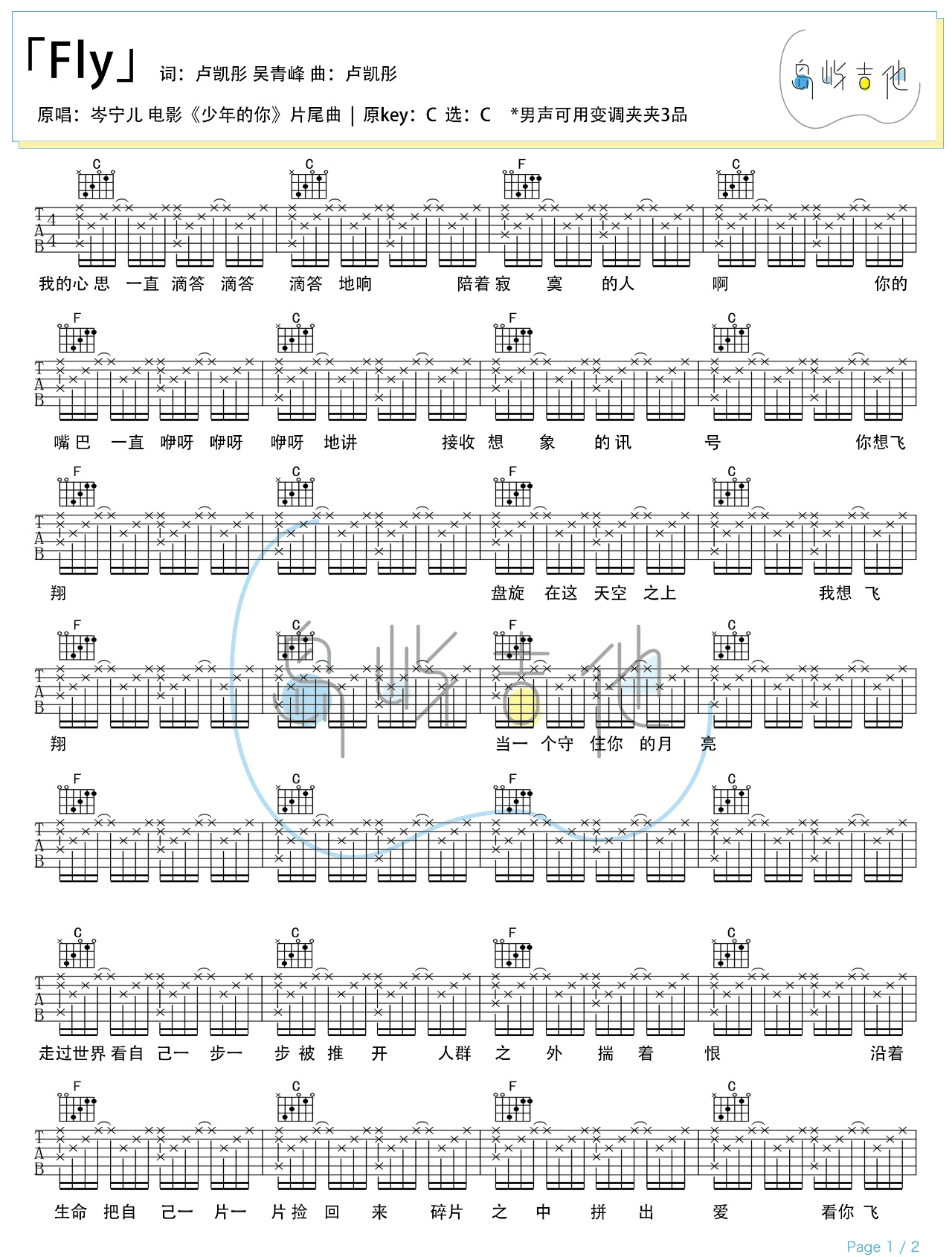 岑宁儿《Fly》吉他谱_C调指法原版弹唱谱 岑宁儿《Fly》吉他谱_C调指法原版弹唱谱