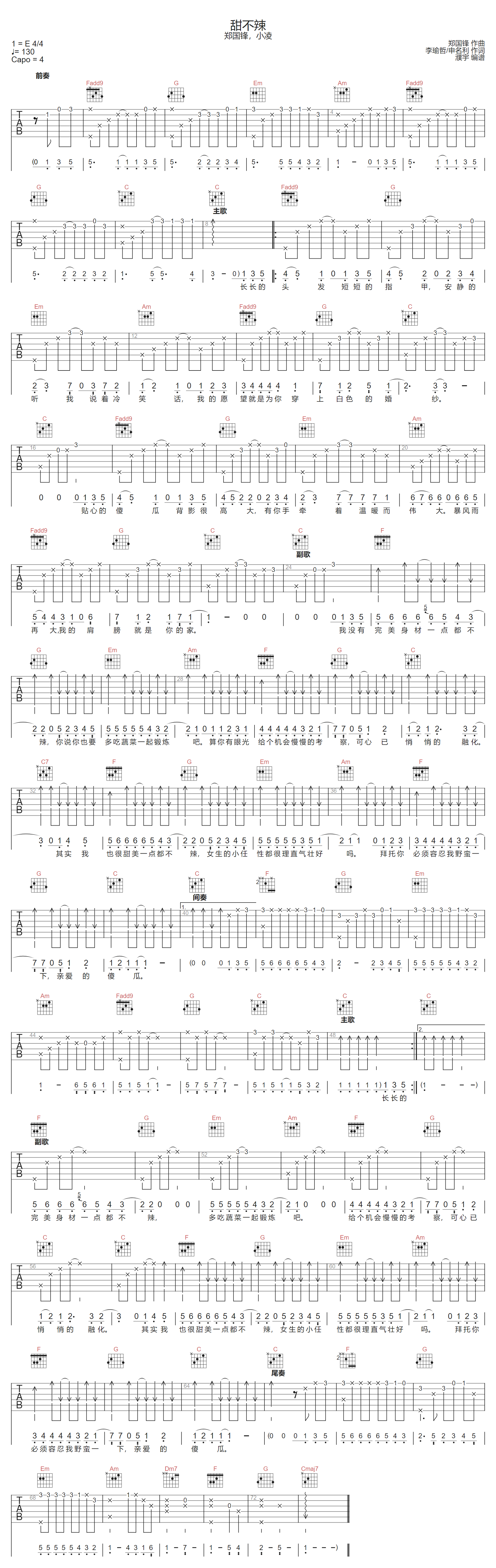 郑国锋/小凌《甜不辣》吉他谱_C调原版弹唱谱