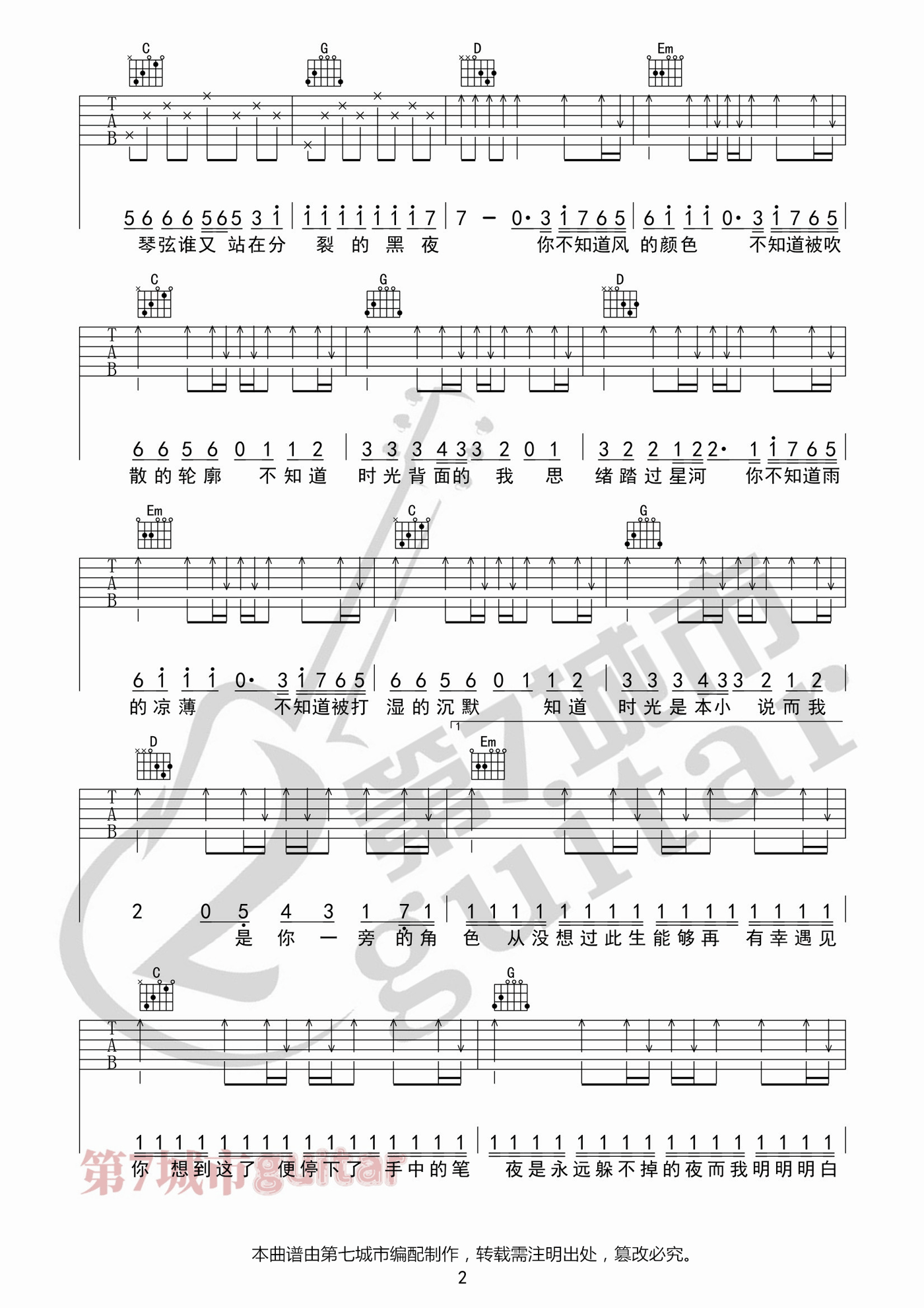 刘至佳/韩瞳《时光背面的我》吉他谱_G调原版