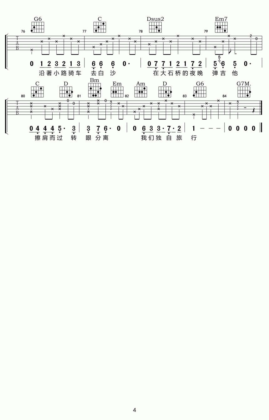 靳松《独自旅行》吉他谱_G调指法原版弹唱谱