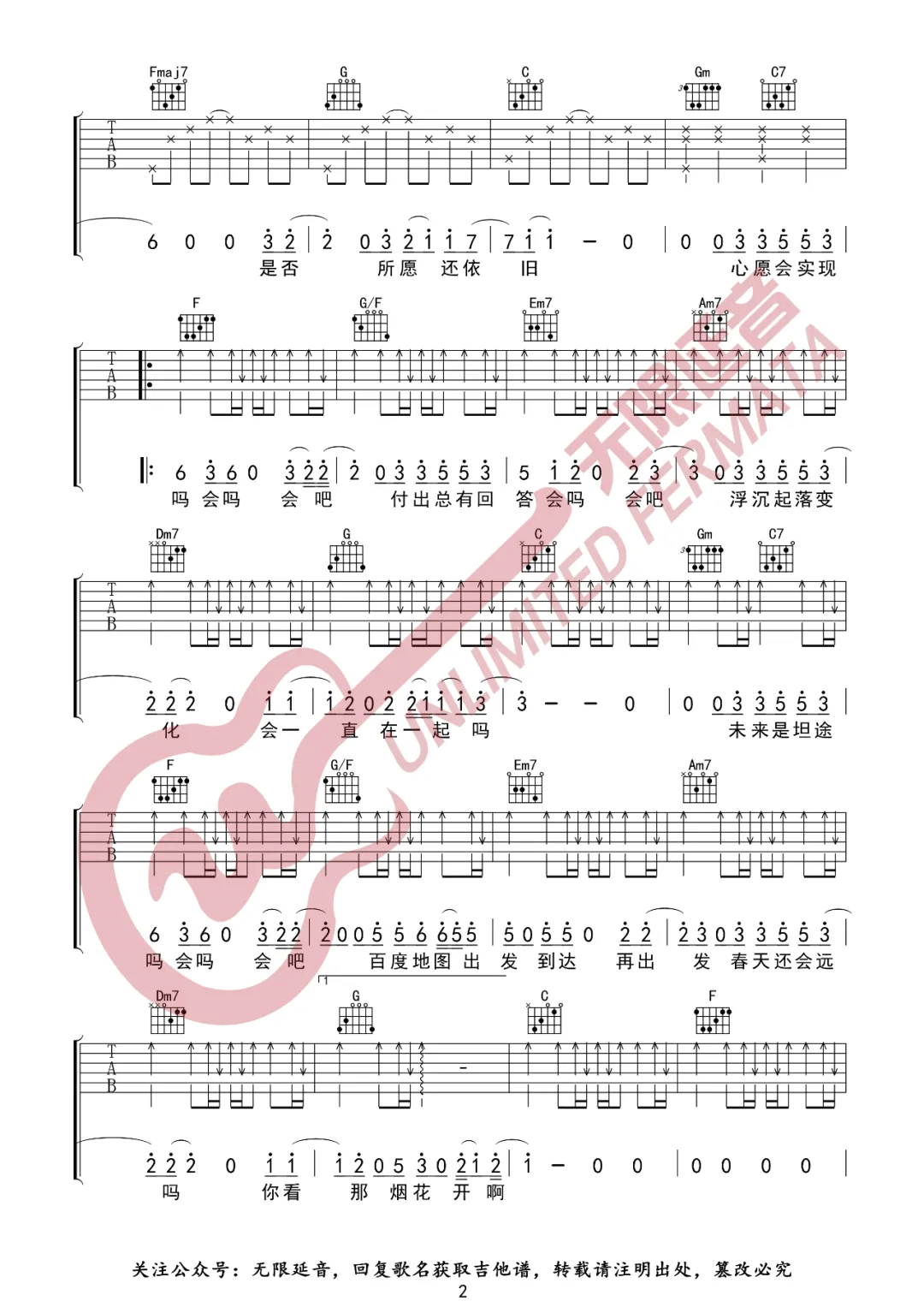 王靖雯不胖《会吗》吉他谱_C调指法原版弹唱谱
