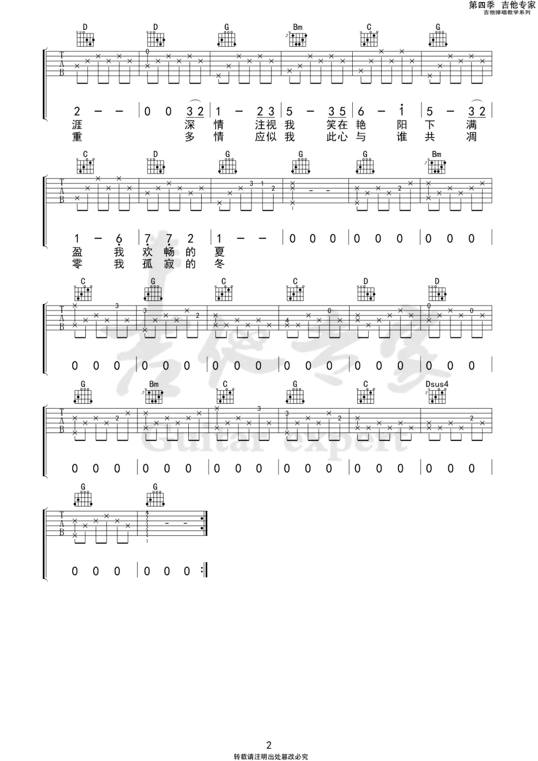 小娟《春夏秋冬》吉他谱_G调指法原版弹唱谱 小娟《春夏秋冬》吉他谱_G调指法原版弹唱谱
