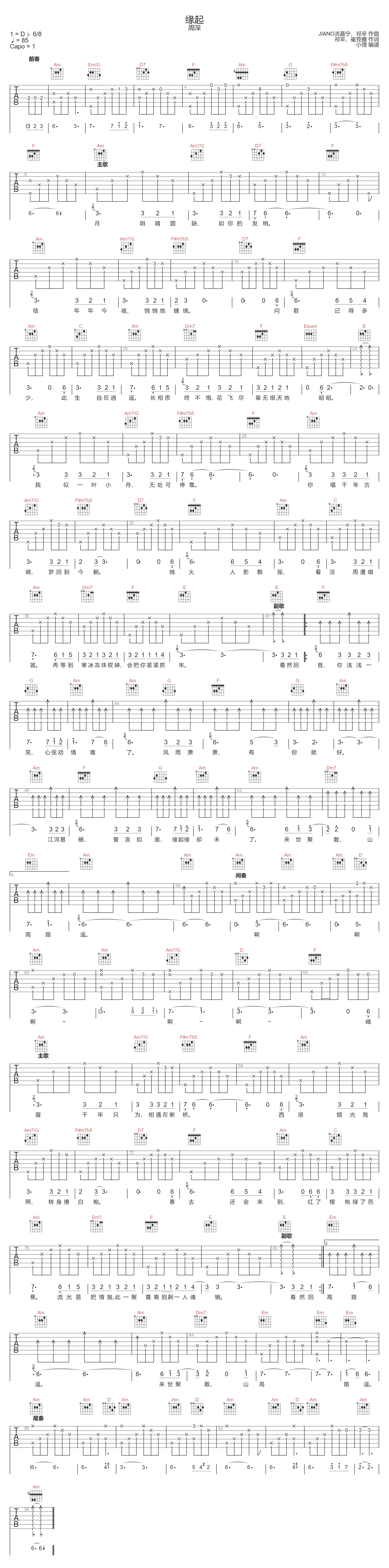 周深《缘起》吉他谱_C调指法原版弹唱谱