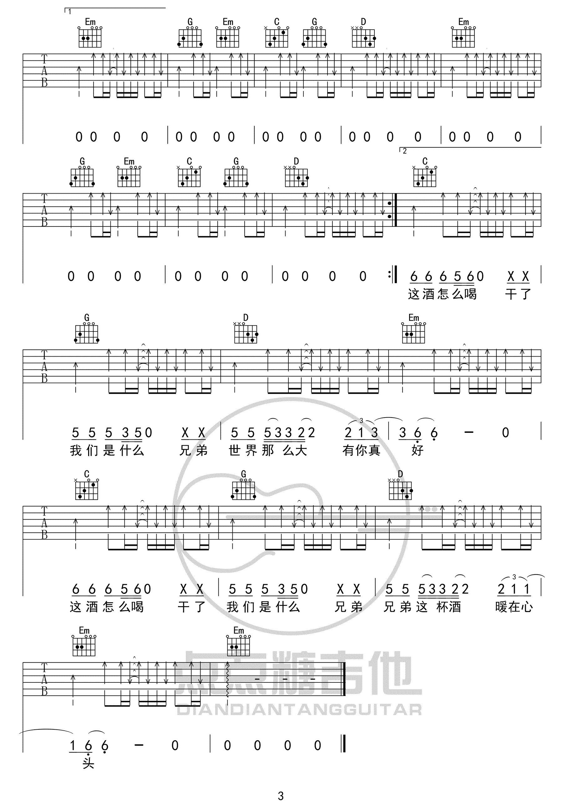 王旭《这酒怎么喝》吉他谱_G调指法扫弦版